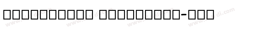 Tensentype JiaLiZhon字体转换